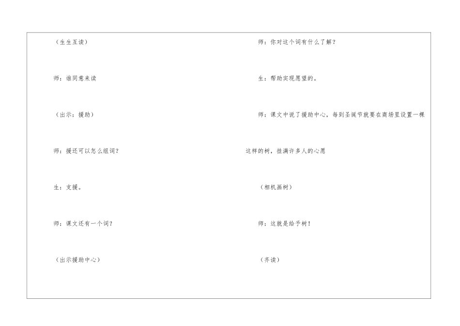 给予树教学二教学案例反思-_第3页