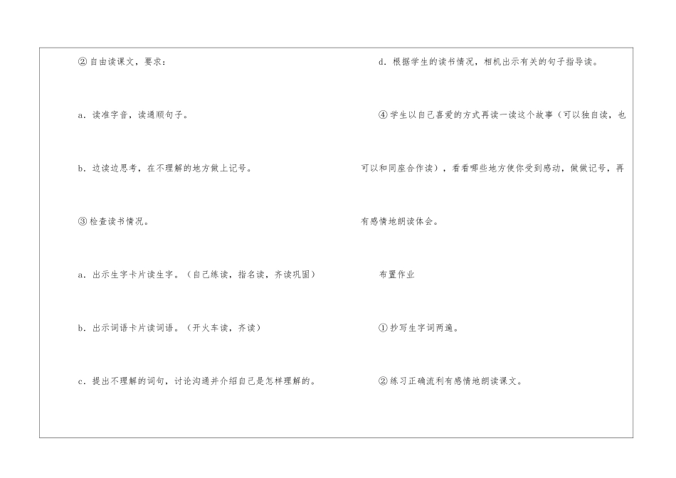 给予树的三年级语文教案-_第2页
