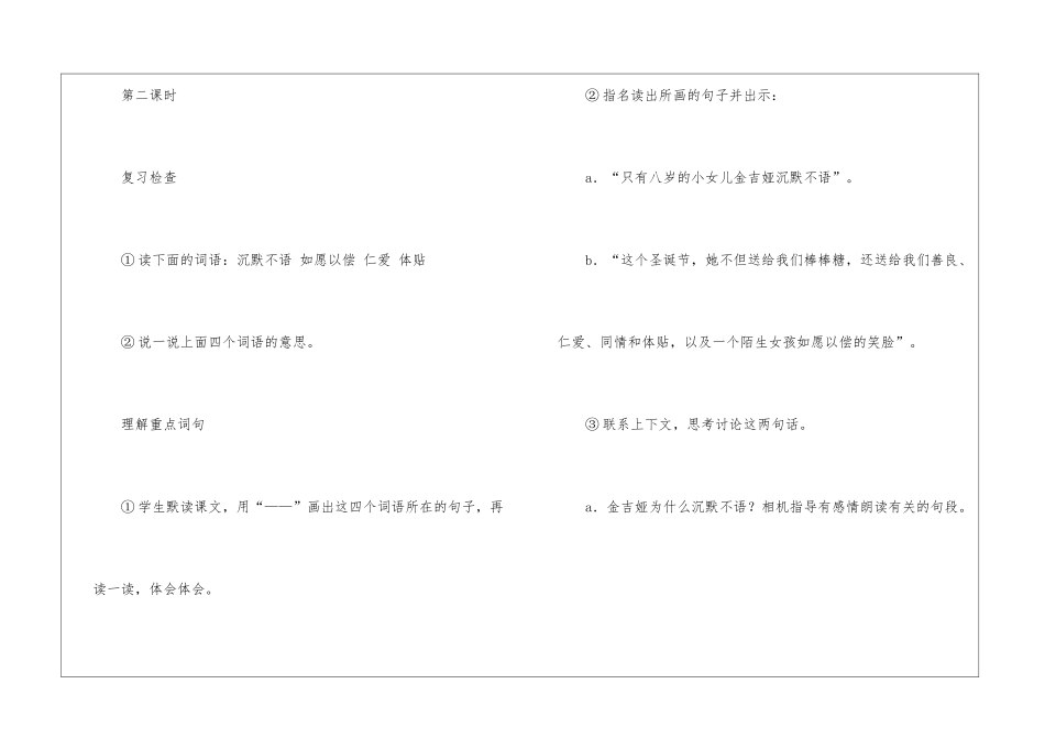 给予树的三年级语文教案-_第3页