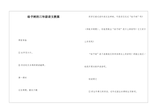 给予树的三年级语文教案-