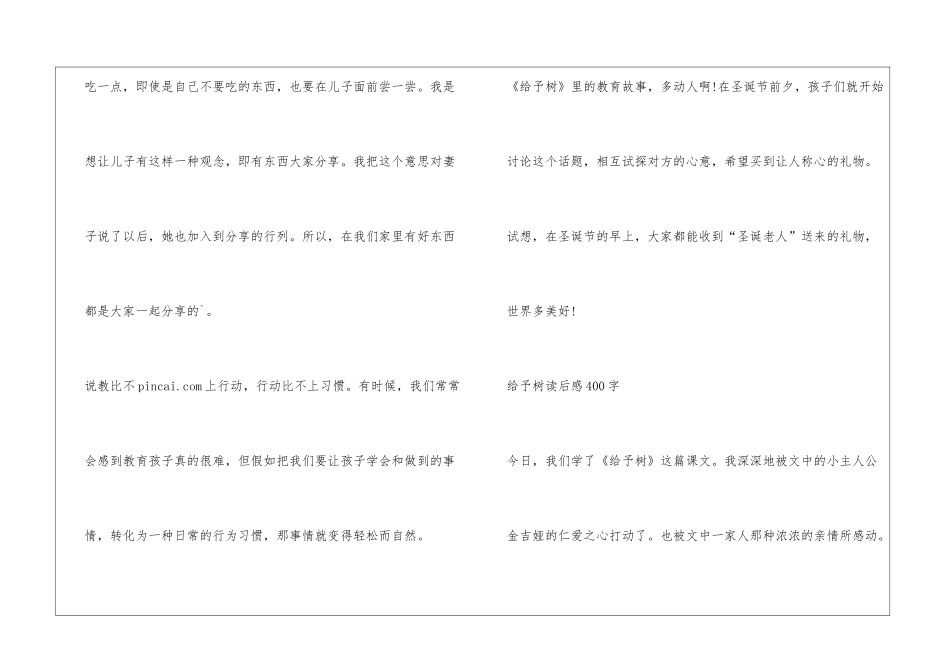 给予树读后感400字_第2页