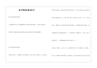 给予树读后感400字