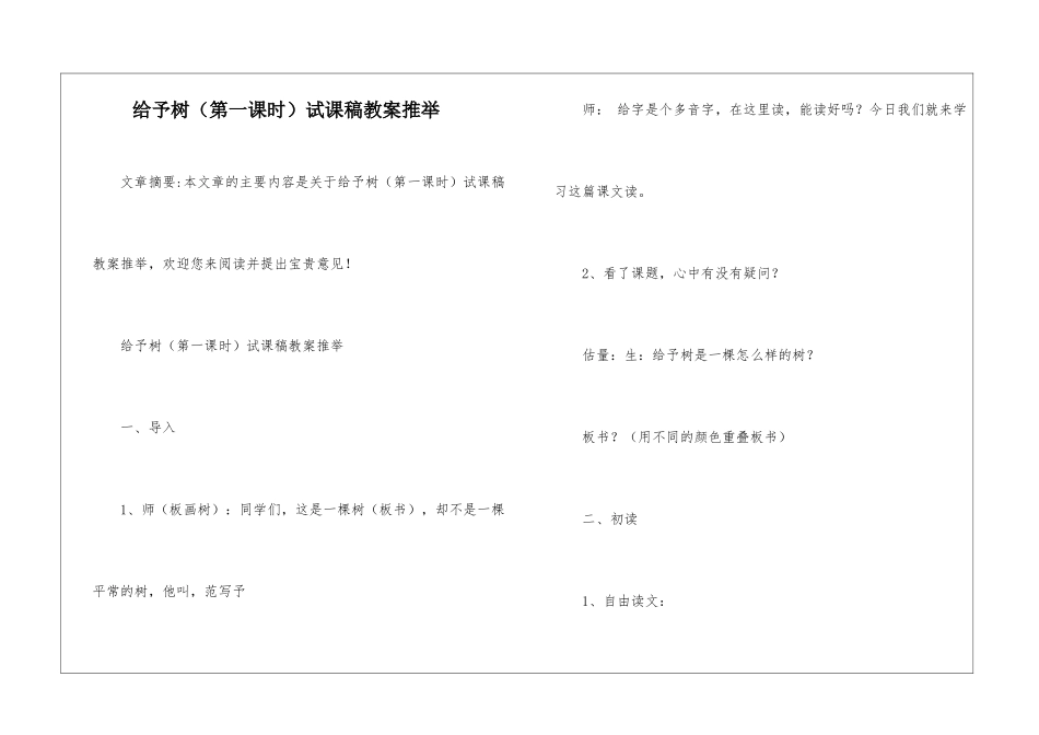 给予树试课稿教案推荐-_第1页