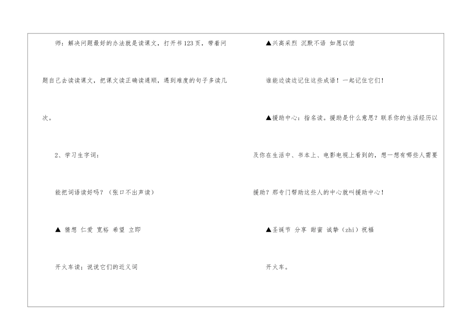 给予树试课稿教案推荐-_第2页