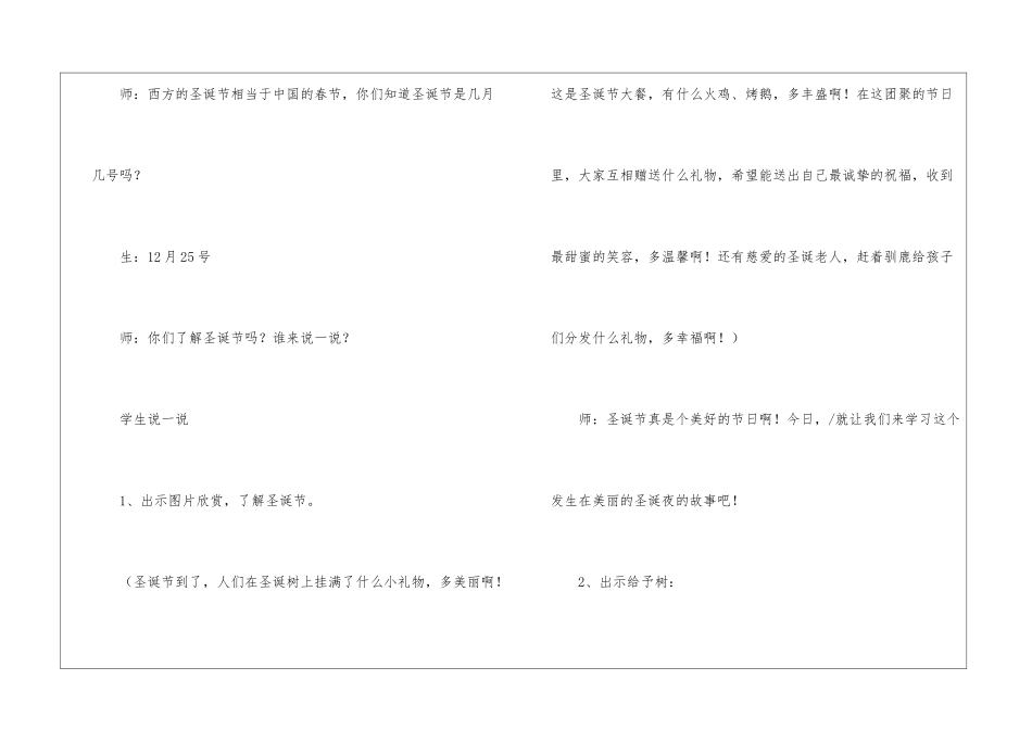 给予树第一课时教案教学设计-_第2页