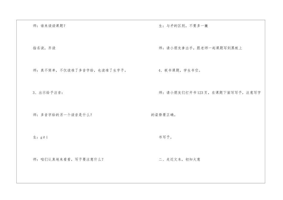 给予树第一课时教案教学设计-_第3页