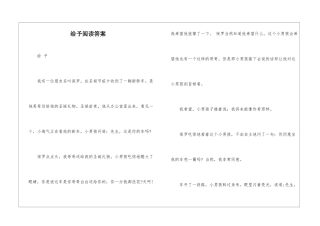 给予阅读答案-