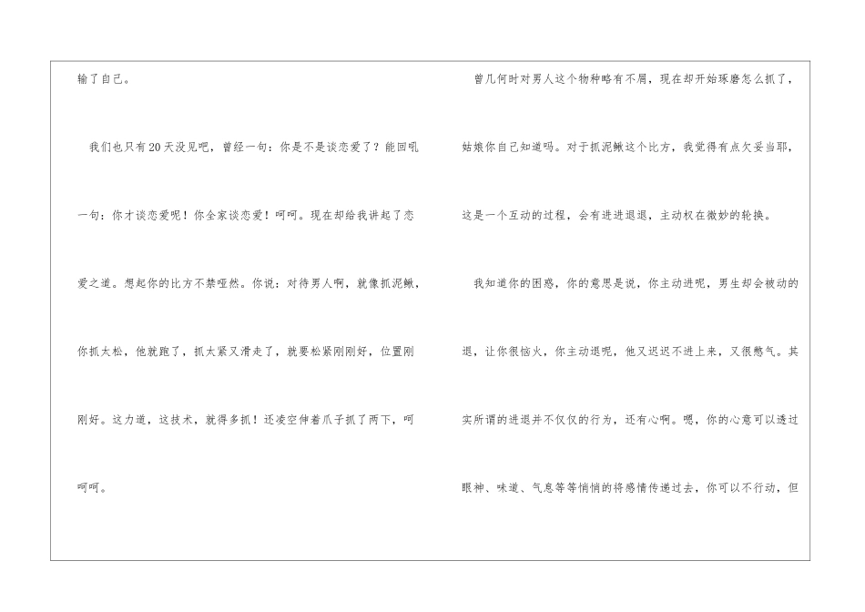给亲爱的姑娘的一封信其他人_第3页