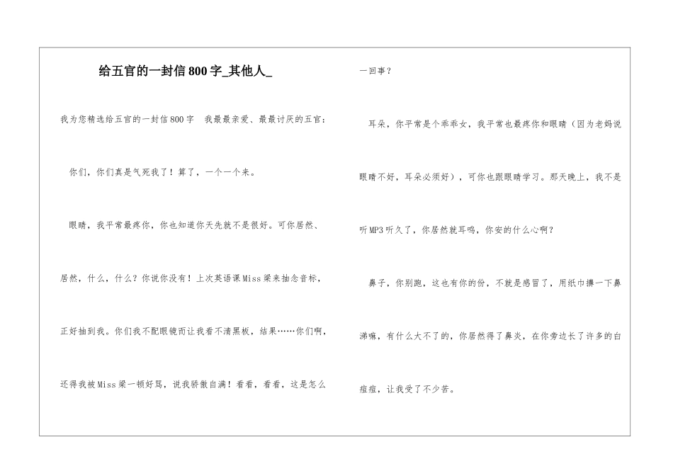 给五官的一封信800字其他人_第1页