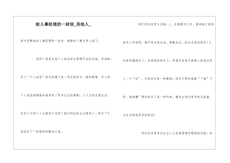 给人事经理的一封信其他人_第1页