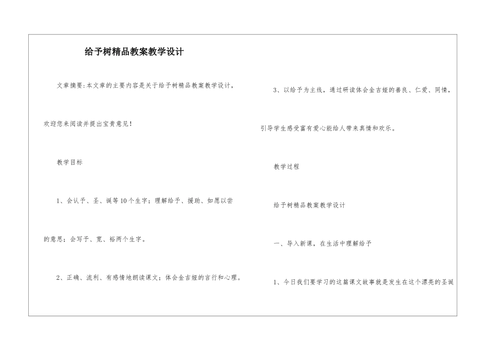 给予树精品教案教学设计-_第1页
