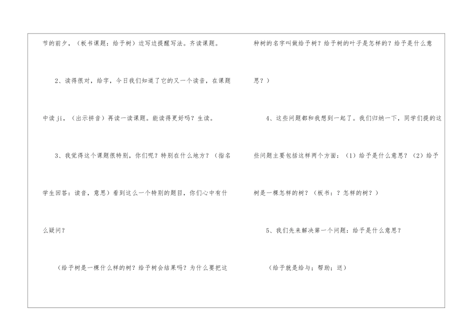 给予树精品教案教学设计-_第2页