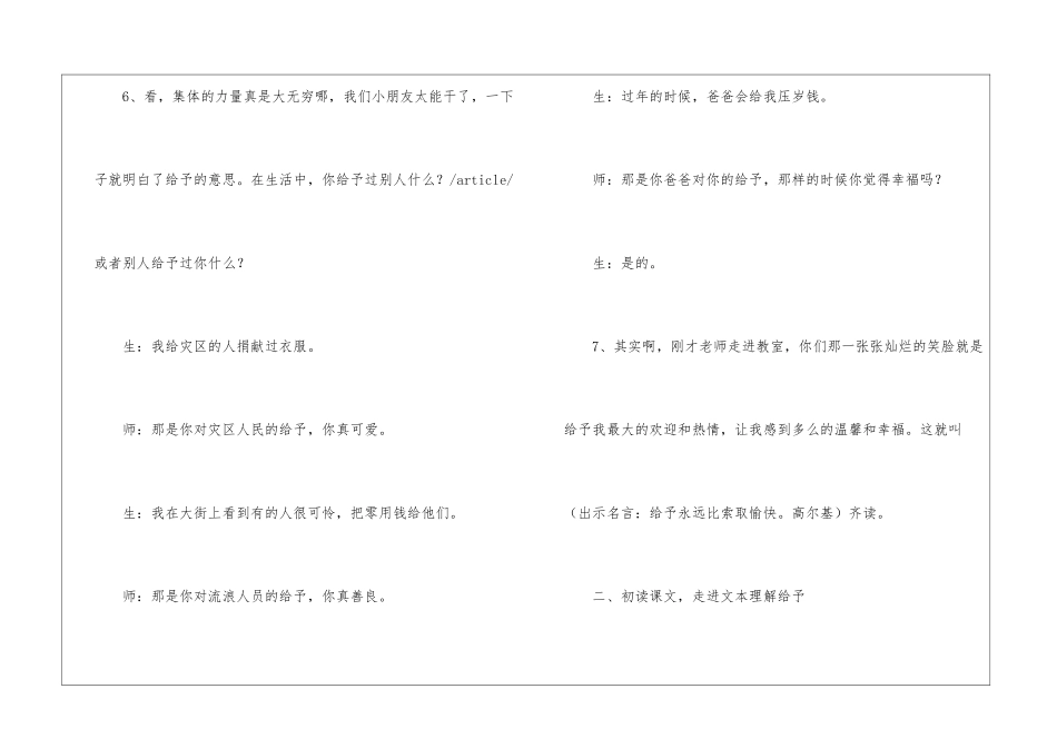 给予树精品教案教学设计-_第3页