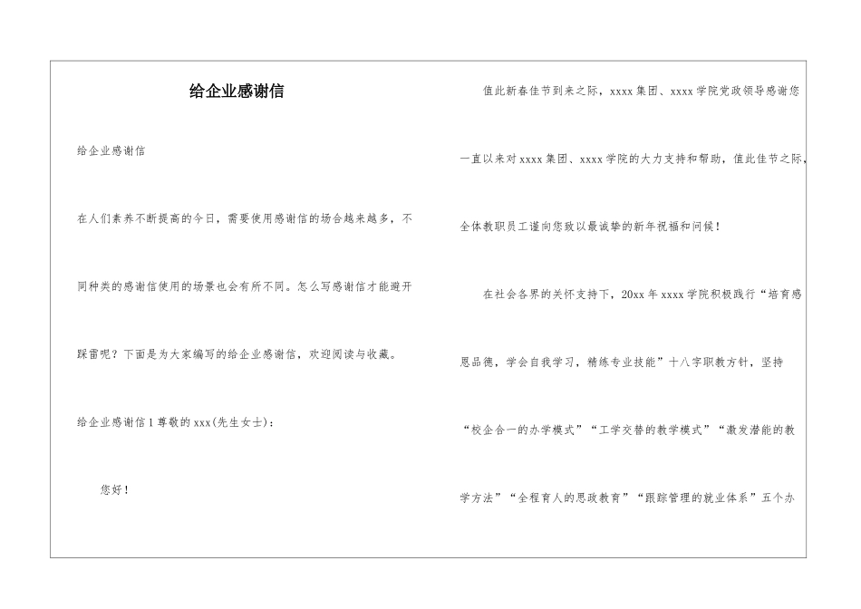 给企业感谢信_第1页