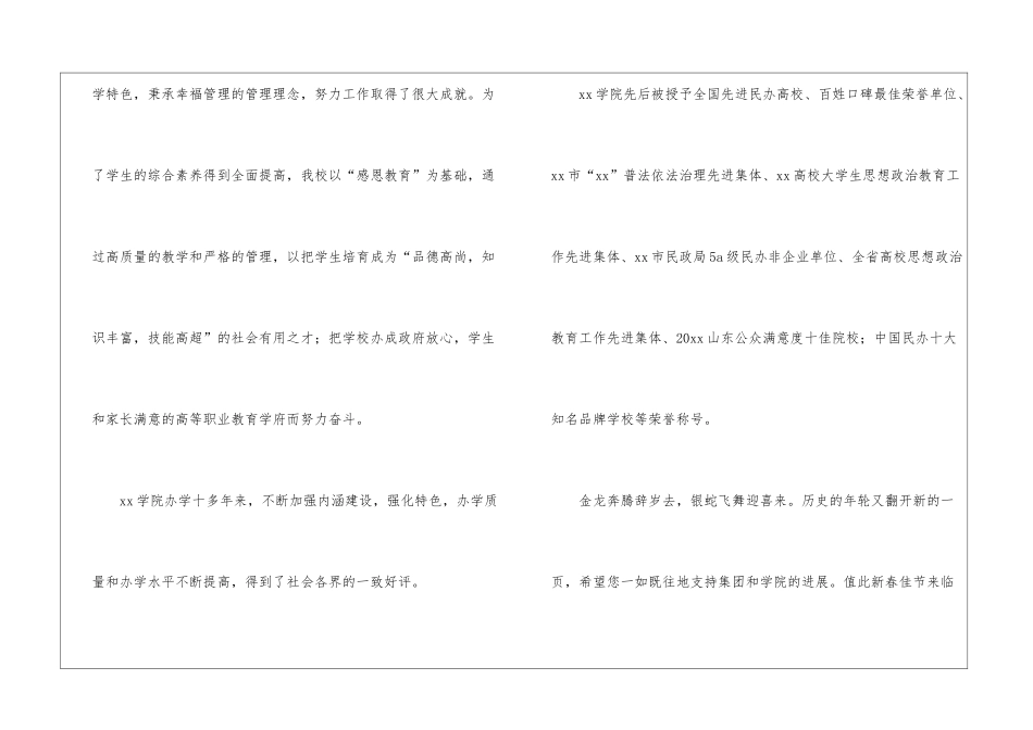 给企业感谢信_第2页