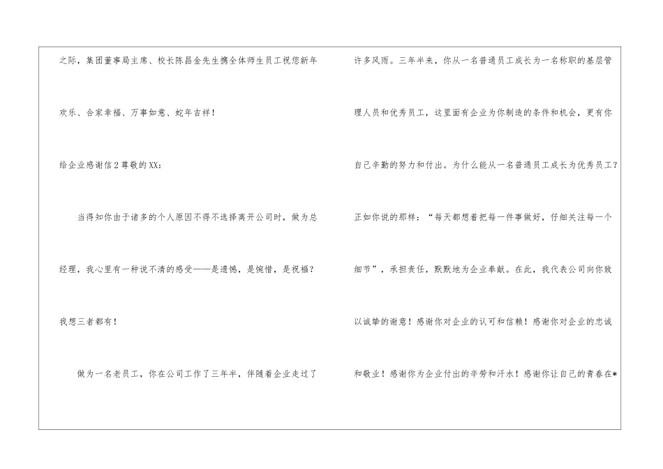 给企业感谢信_第3页