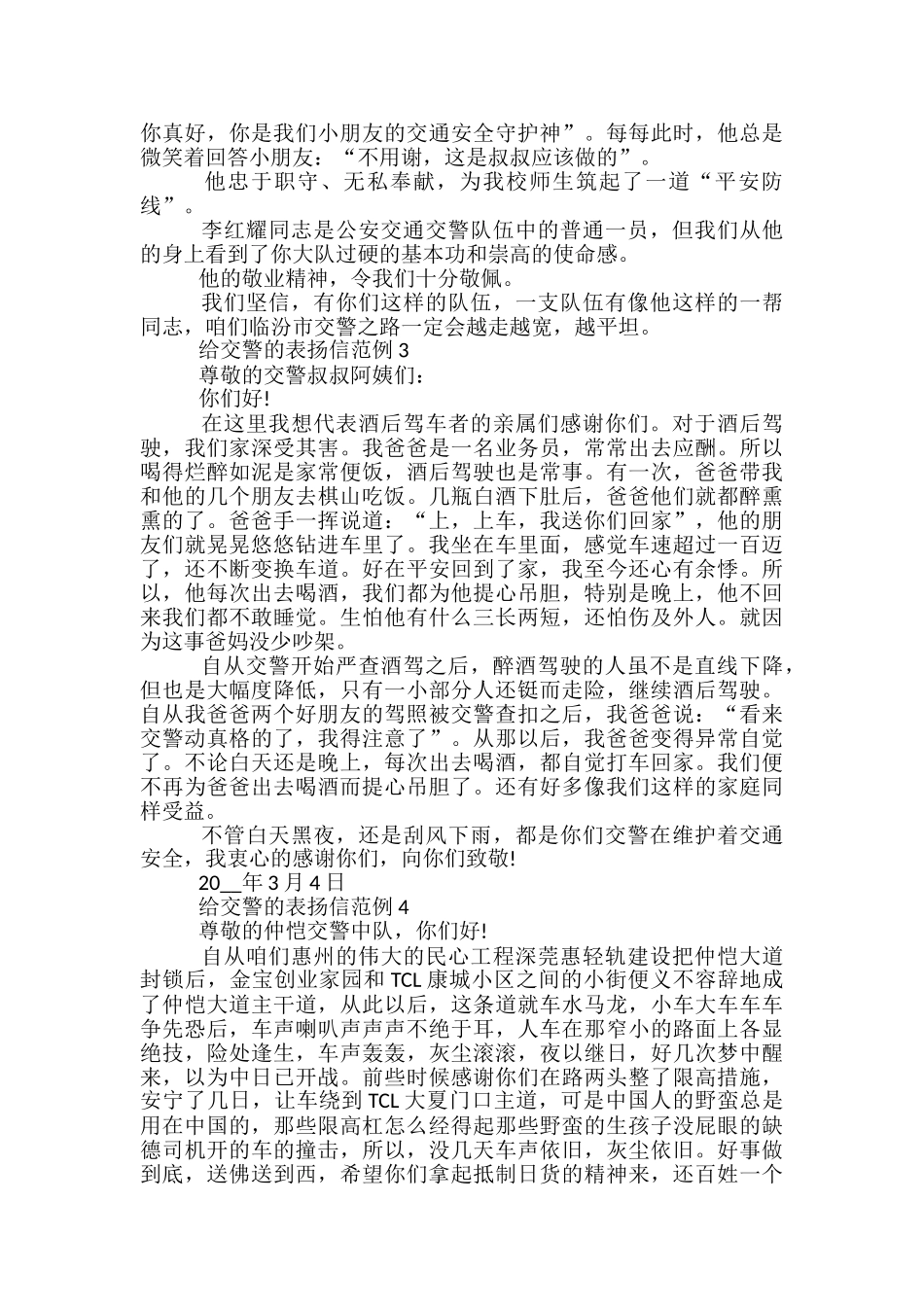 给交警的表扬信范例_第2页