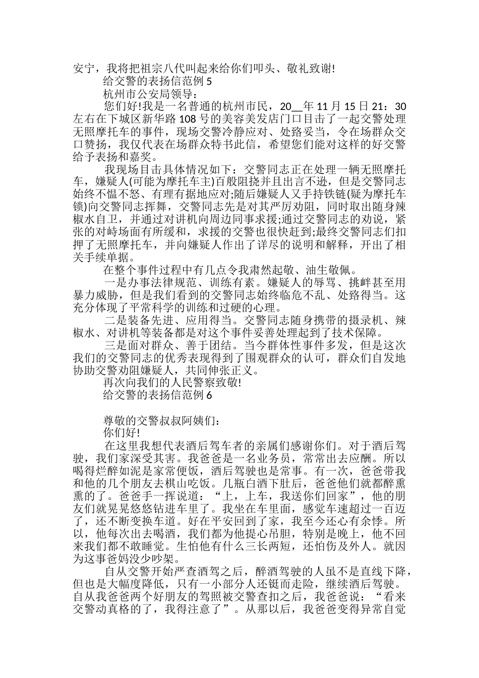 给交警的表扬信范例_第3页