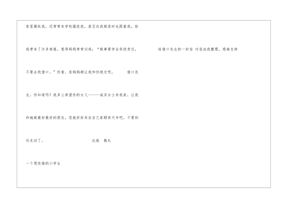 给借口先生的一封信故事书信_第2页