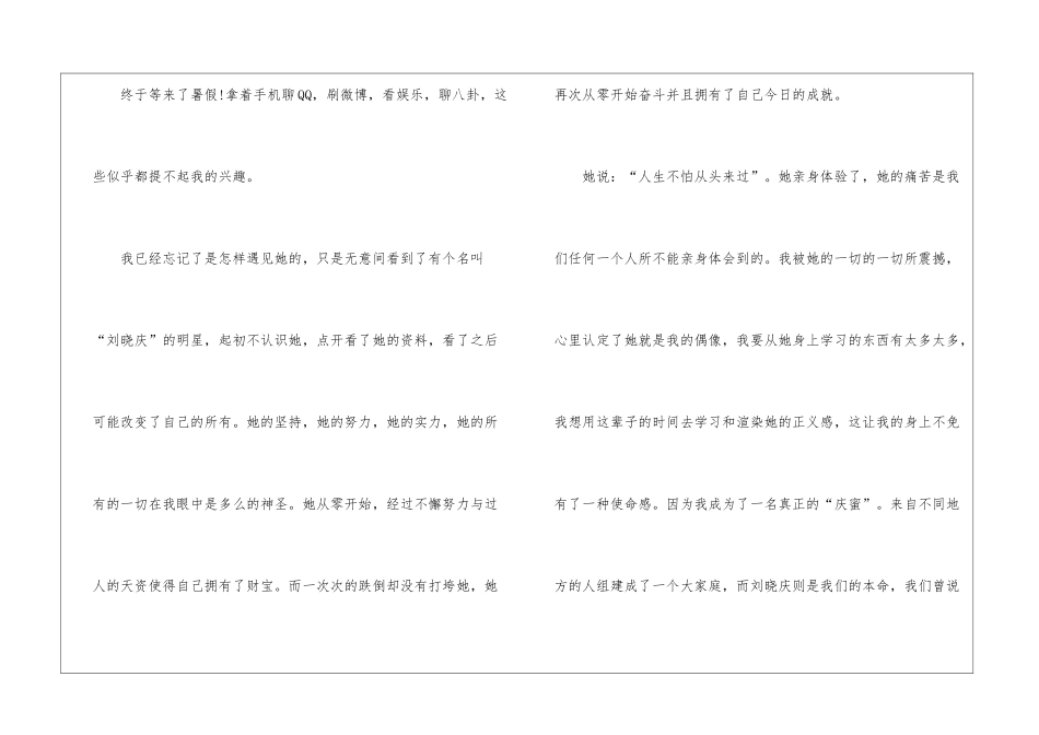 给偶像的一封信高一作文优秀范文-作文1050字-高一书信作文_第2页