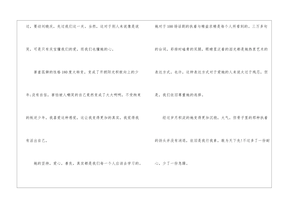 给偶像的一封信高一作文优秀范文-作文1050字-高一书信作文_第3页