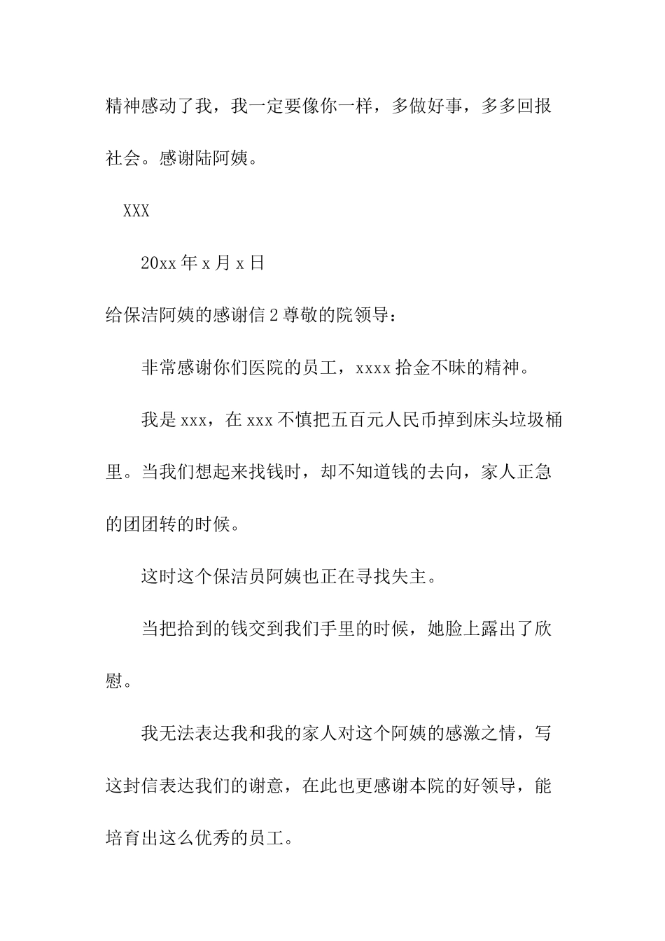 给保洁阿姨的感谢信_第2页