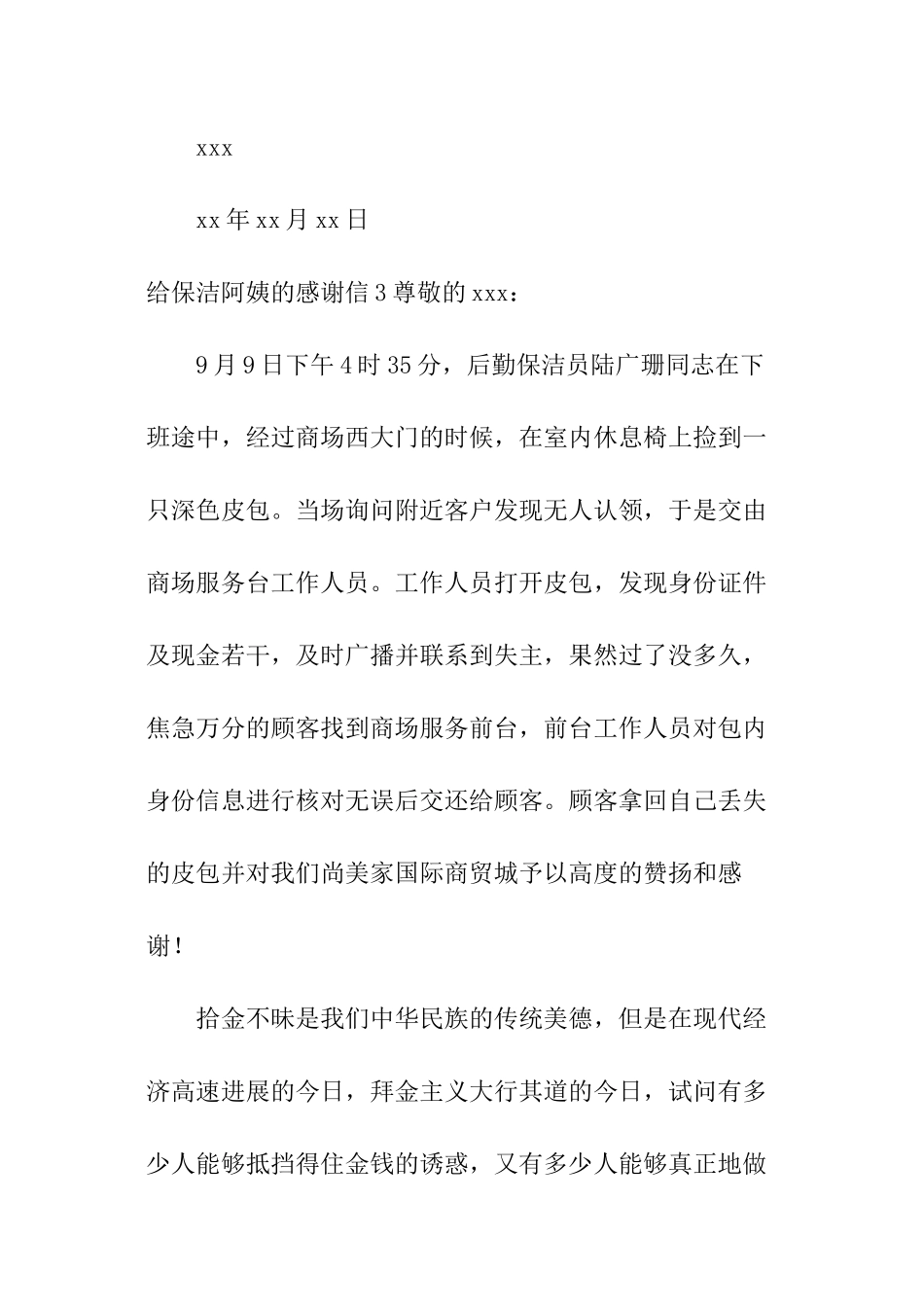 给保洁阿姨的感谢信_第3页