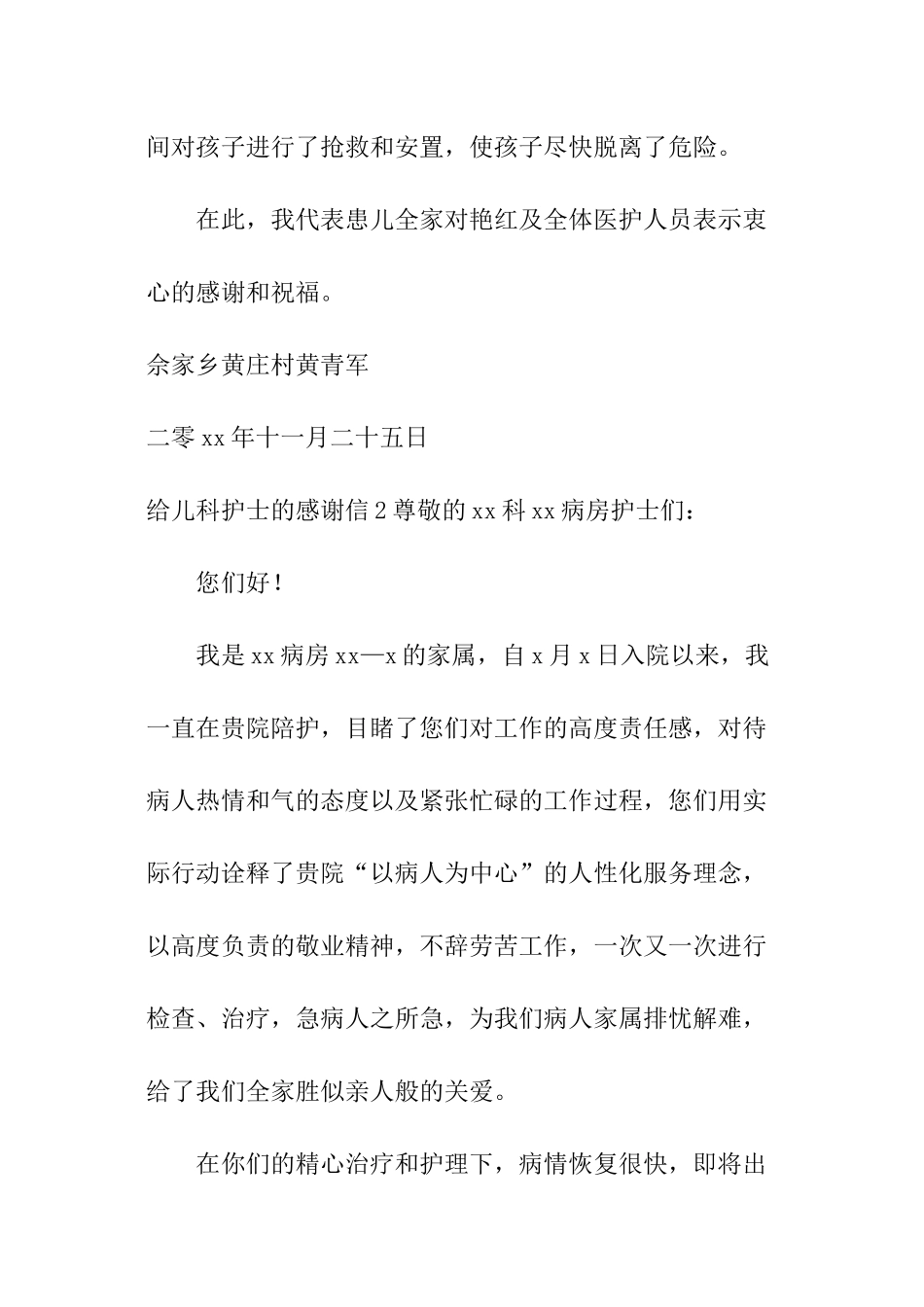 给儿科护士的感谢信_第2页