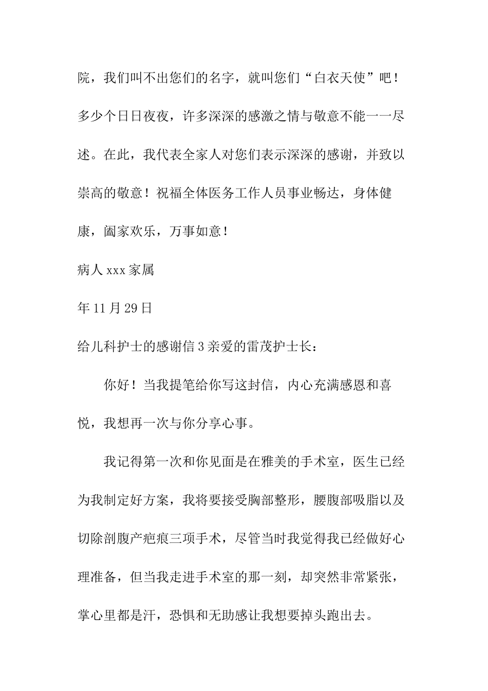 给儿科护士的感谢信_第3页