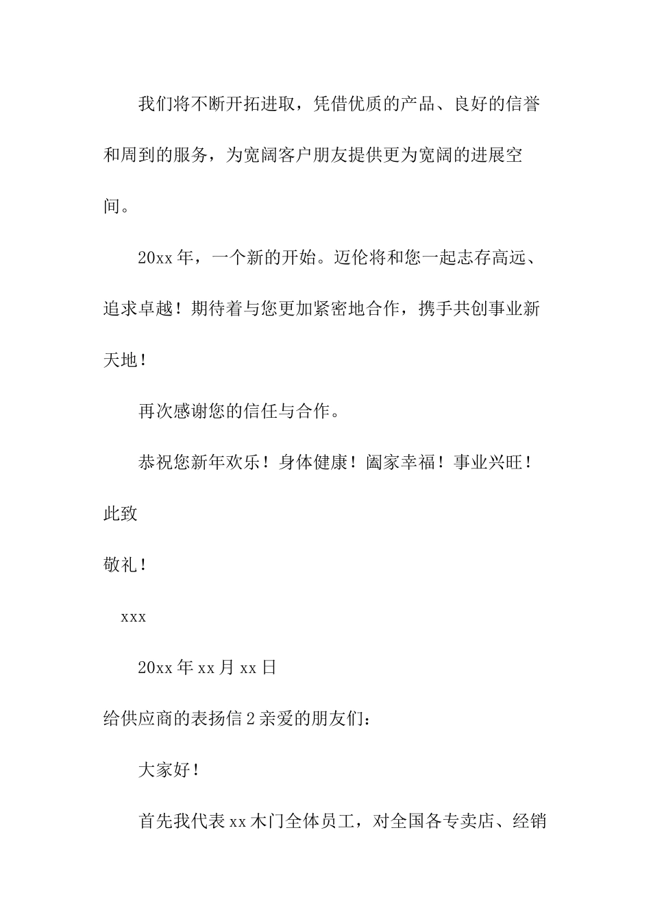 给供应商的表扬信_第2页