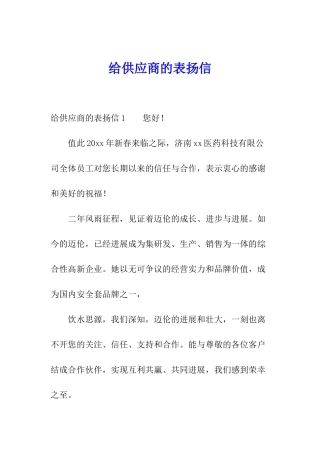 给供应商的表扬信
