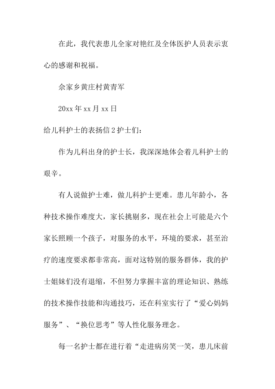 给儿科护士的表扬信_第2页