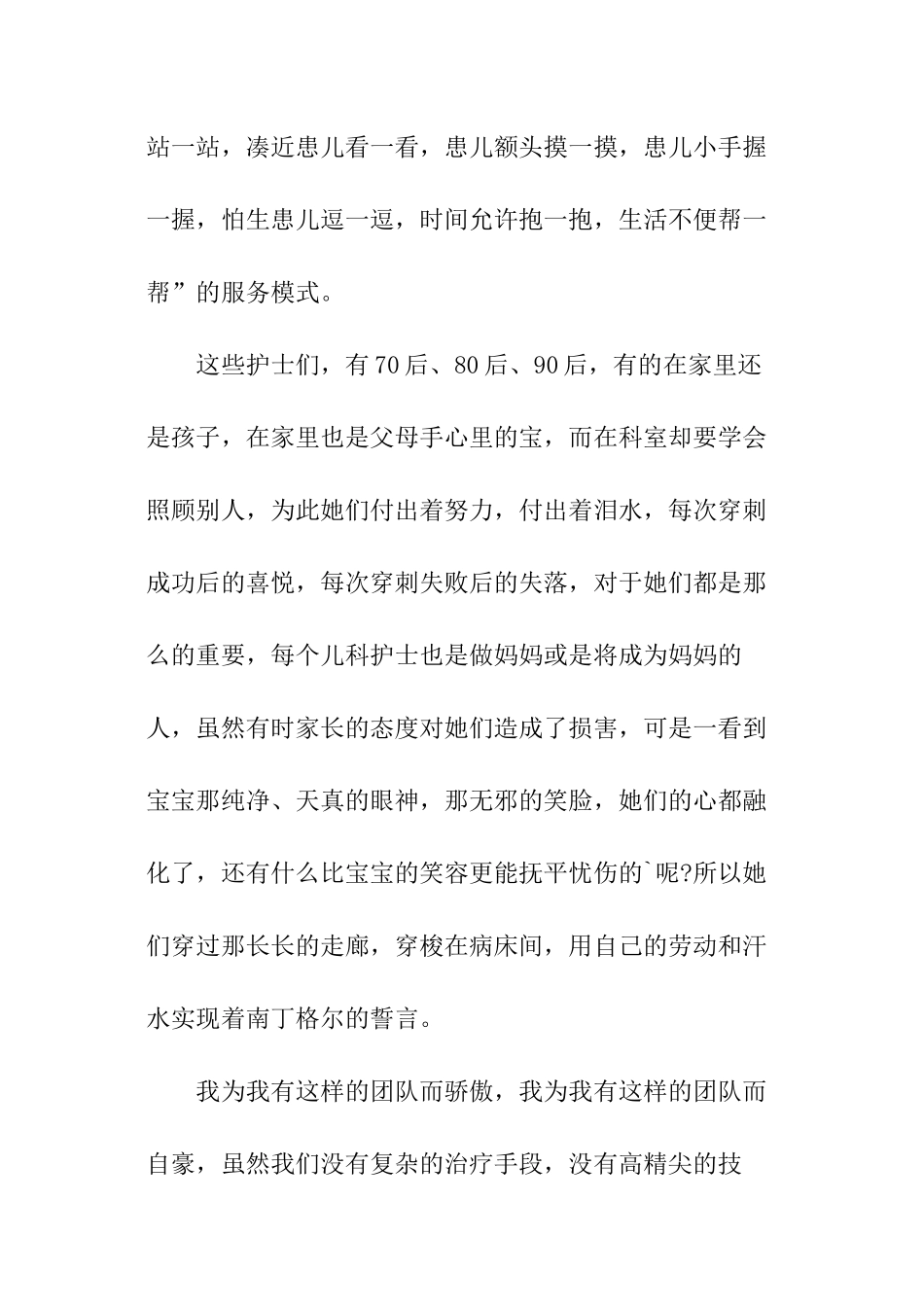 给儿科护士的表扬信_第3页