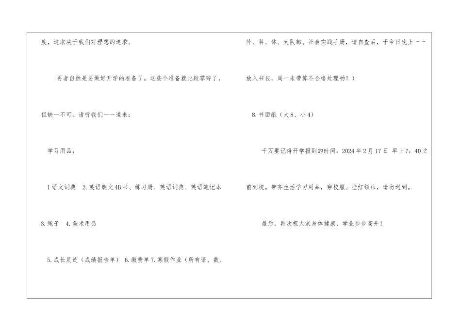 给伙伴们的一封信其他人_第3页