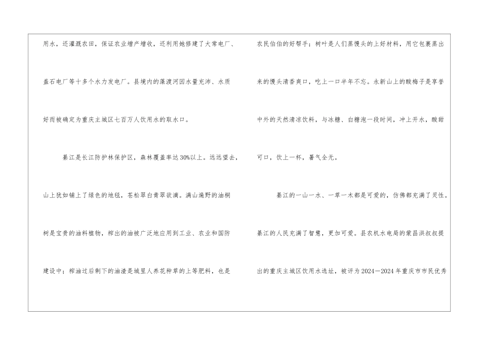 给全世界小朋友的公开信900字朋友_第2页