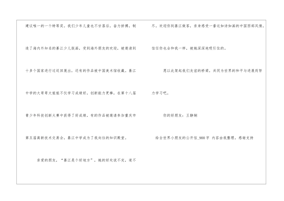给全世界小朋友的公开信900字朋友_第3页