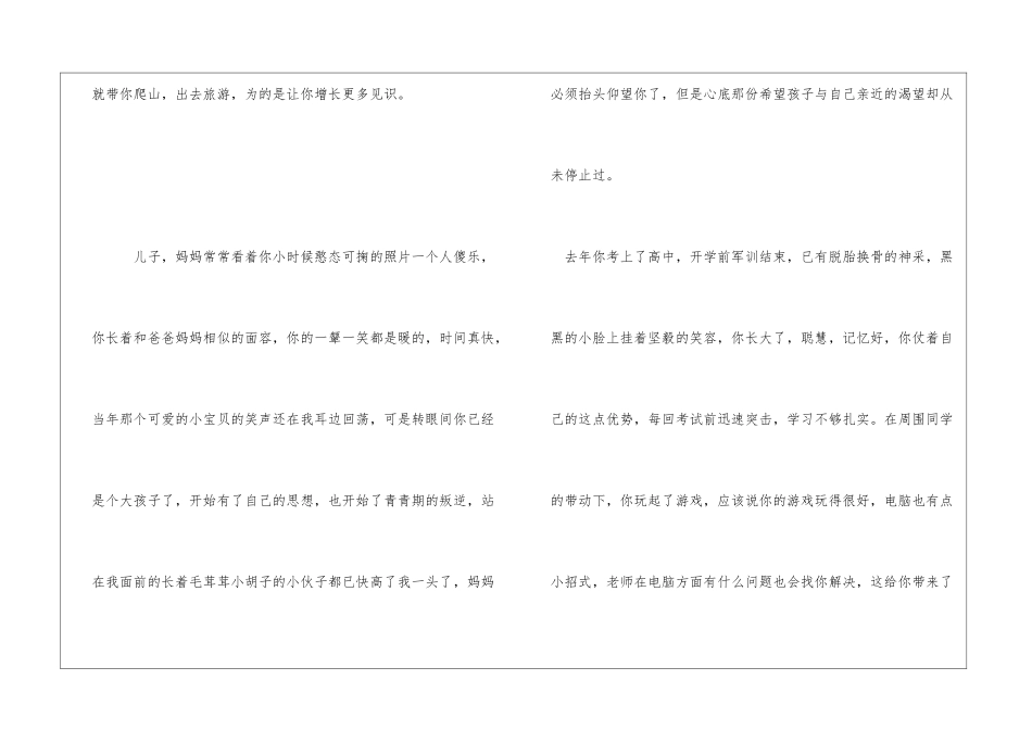 给儿子的一封信-爱你的妈妈儿子_第2页