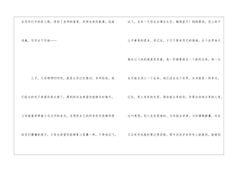 给儿子的一封信-爱你的妈妈儿子_第3页