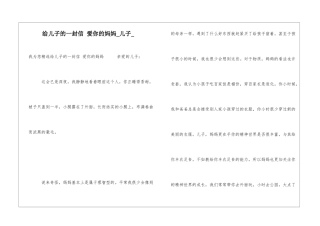 给儿子的一封信-爱你的妈妈儿子