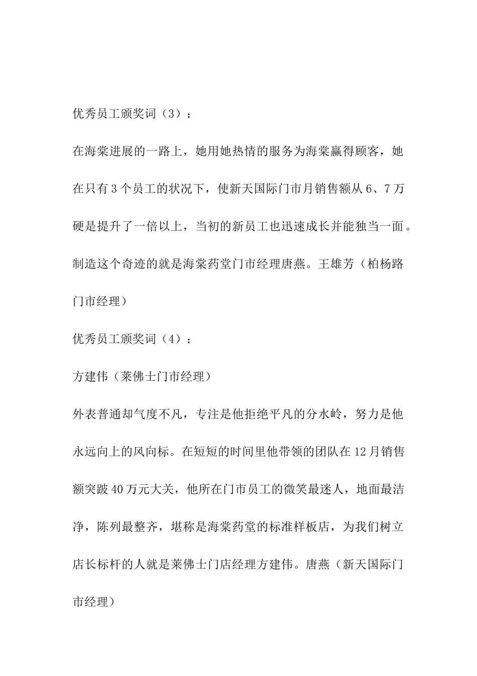 给公司优秀员工颁奖词15侧_第2页