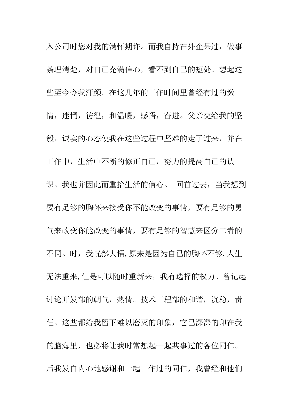 给公司的致歉信_第2页