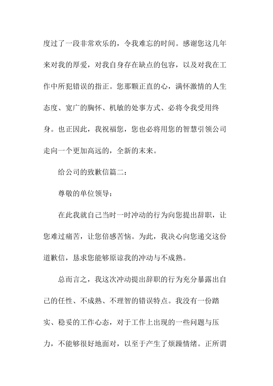 给公司的致歉信_第3页