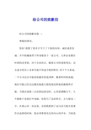 给公司的致歉信