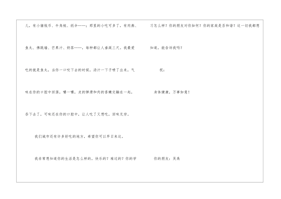 给农村学生的一封信其他人_第2页