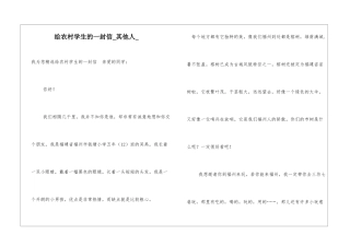 给农村学生的一封信其他人