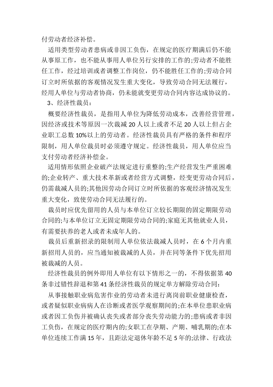 给公司造成严重损失的员工怎样解除劳动合同_第2页