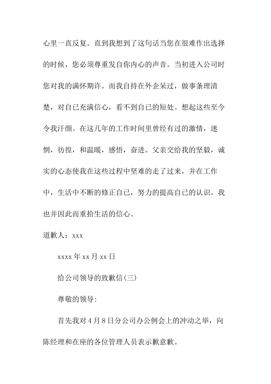 给公司领导的致歉信_第3页