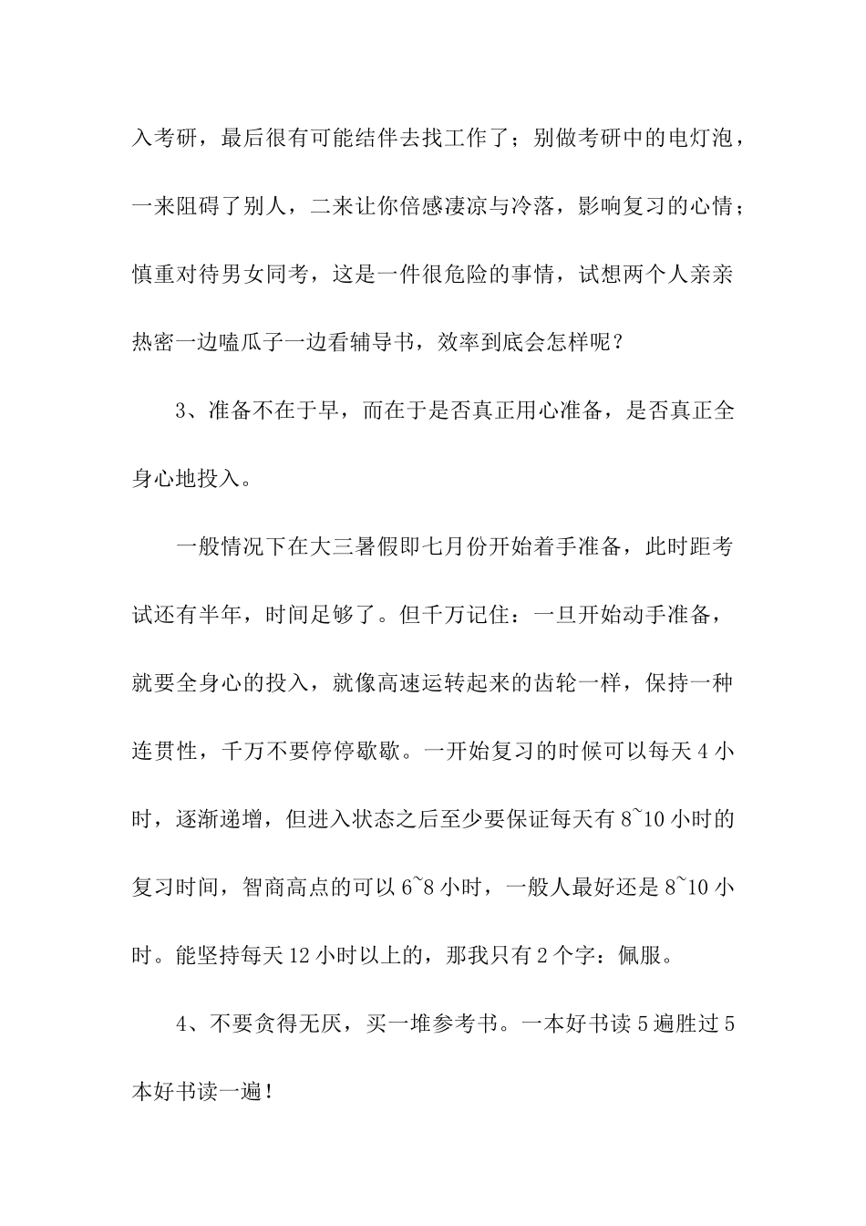 给准备考研的大学生的12条忠告_第3页