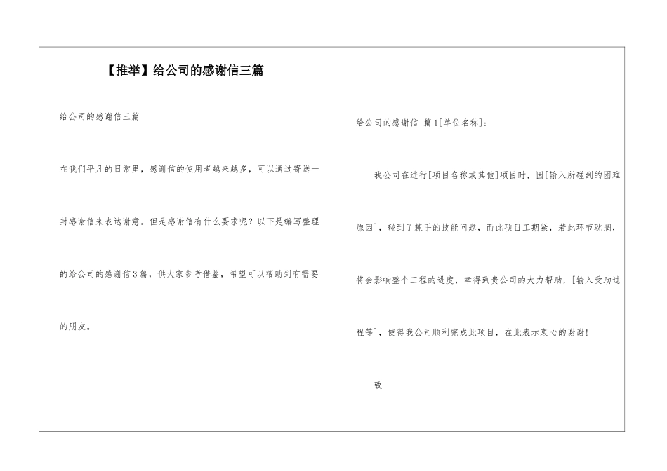 给公司的感谢信三篇_第1页