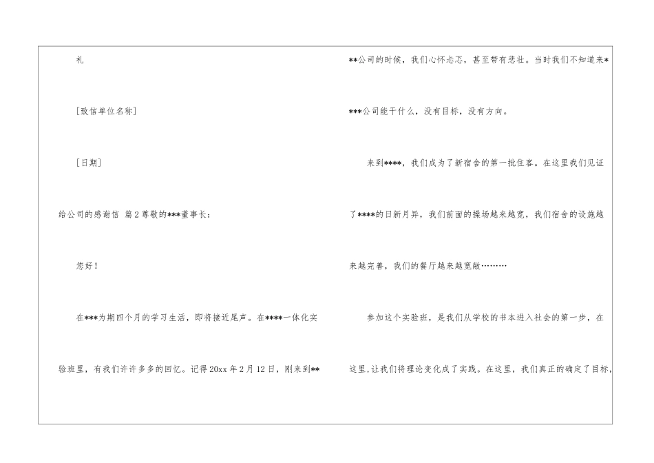 给公司的感谢信三篇_第2页